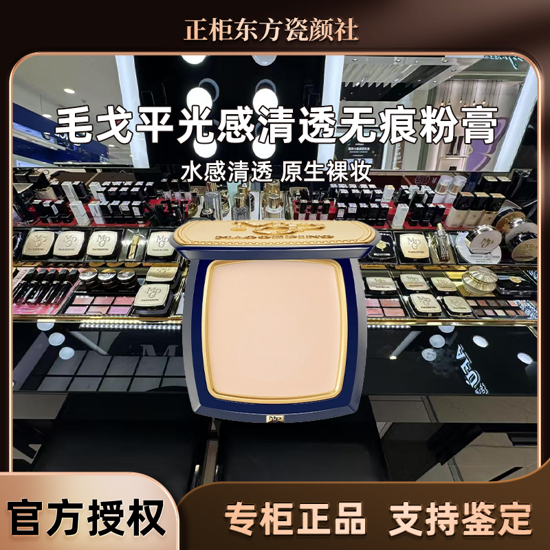毛戈平光感清透无痕粉底膏柔润干皮粉底遮瑕滋润保湿官方授权正品