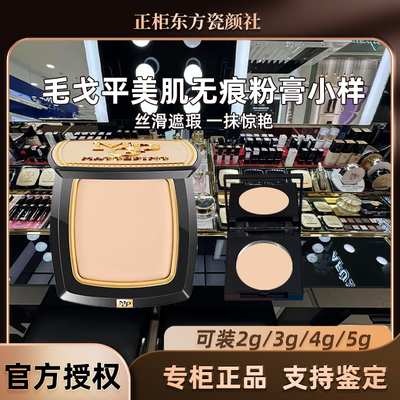 毛戈平粉膏小样光感美肌无痕滋润试用装持妆不脱妆遮瑕粉底膏