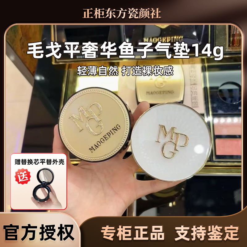 毛戈平鱼子气垫星耀气垫14g粉底液控油持妆遮瑕专柜正品替换送壳