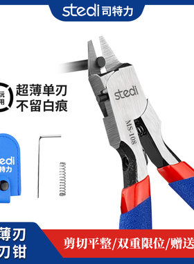 司特力单刃模型钳专业水口剪钳高达模型拼装钳5寸薄刃模型MS-108
