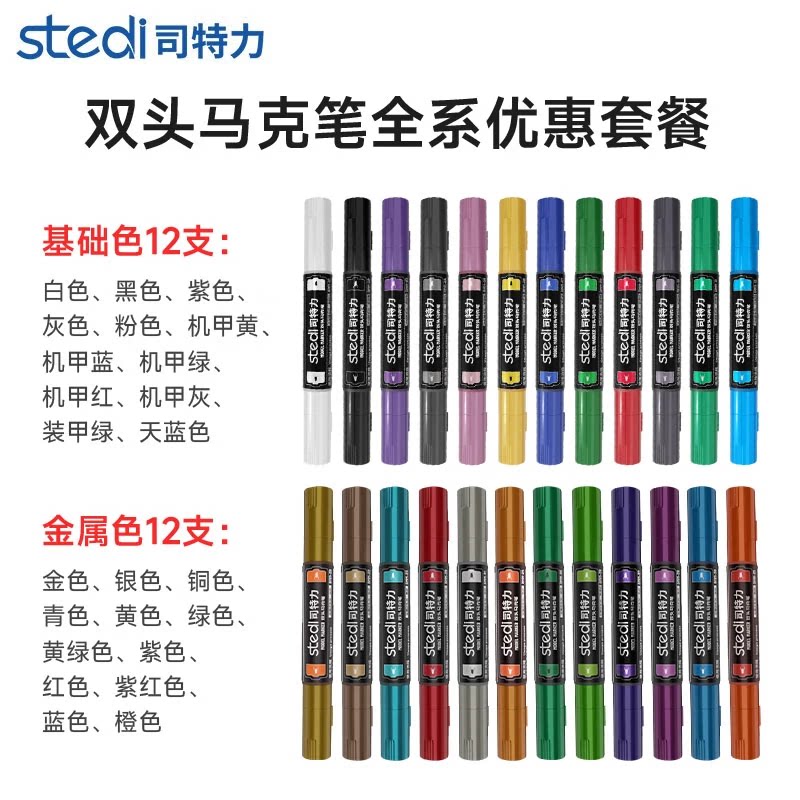 司特力模型上色双头马克笔金属色