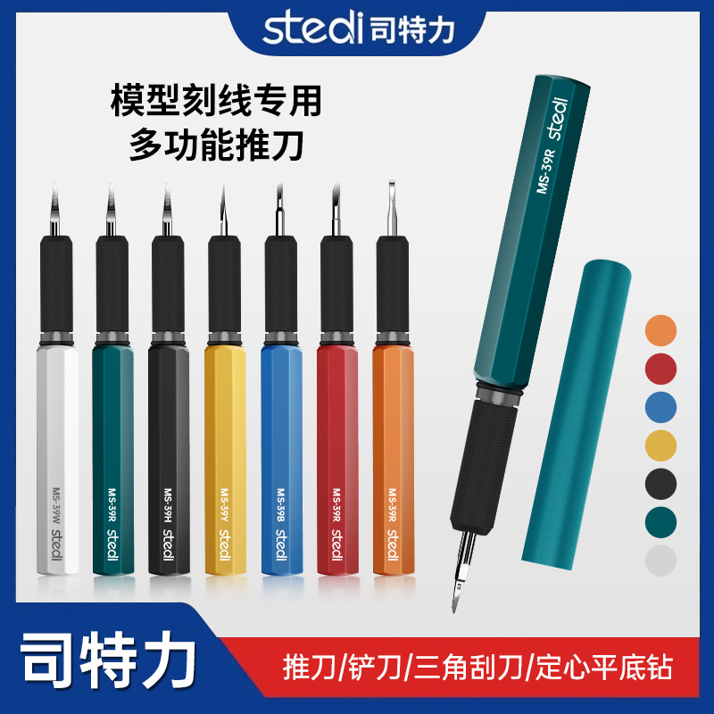 司特力模型铲刀推刀刻线铲水口