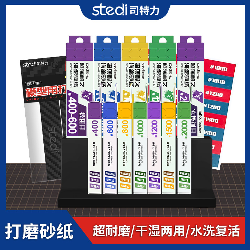 司特力模型砂纸高达水口打磨碳纤维板背胶海绵抛光块工具细粗目数