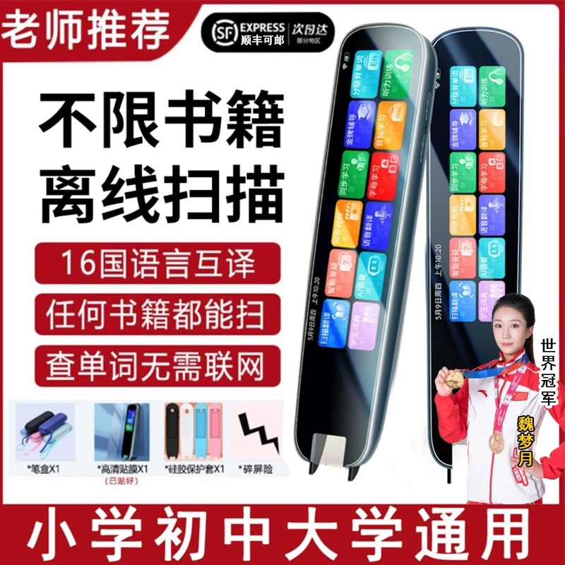 畅销TOP爆款10万+全科点读笔