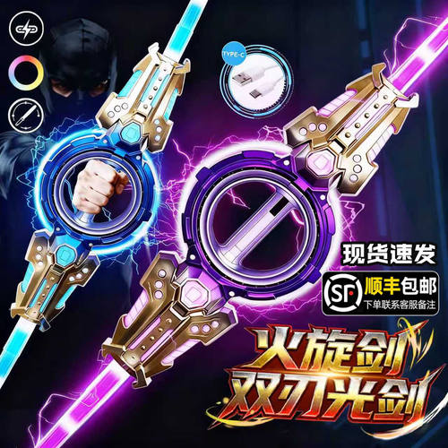 火旋剑双刃花炫转伸缩激光