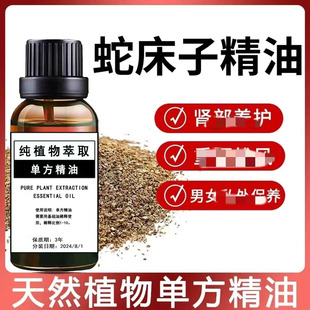纯天然蛇床子单方精油男士身体按摩油肾部持久男士全身能量按摩油