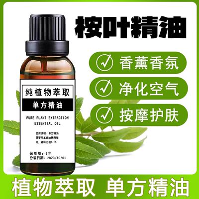 桉叶单方精油净化空气通畅呼吸清新怡神驱蚊驱虫舒缓身体提振精神