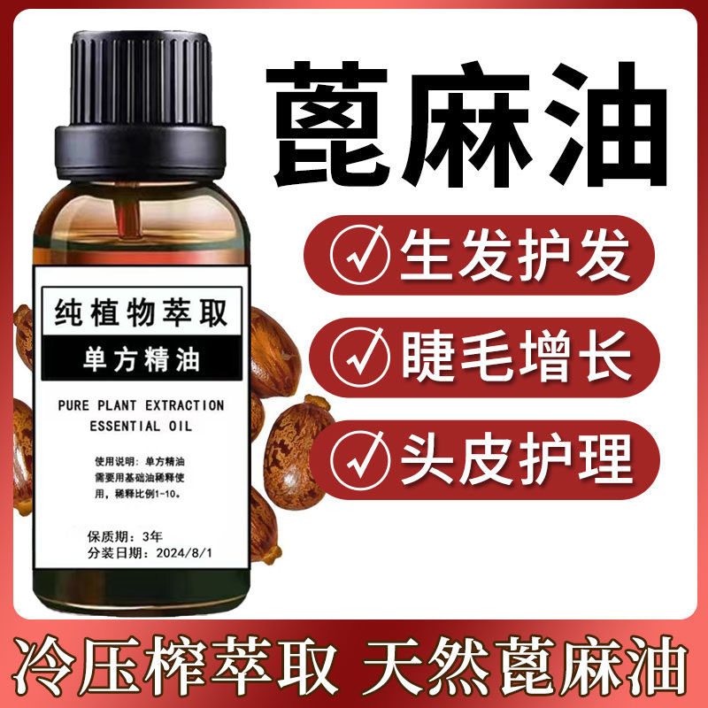 植物生发油蓖麻单方精油迷迭香精油生姜生发护发马鞭草酮迷迭香图片