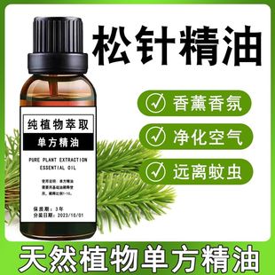 纯天然松针单方精油单方身体按摩修复除风除湿去痰发汗纯植物提取