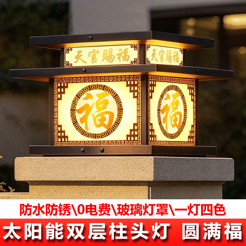 太阳能柱头灯防水防锈别墅大门围栏露台楼顶新中式福字门垛门柱灯