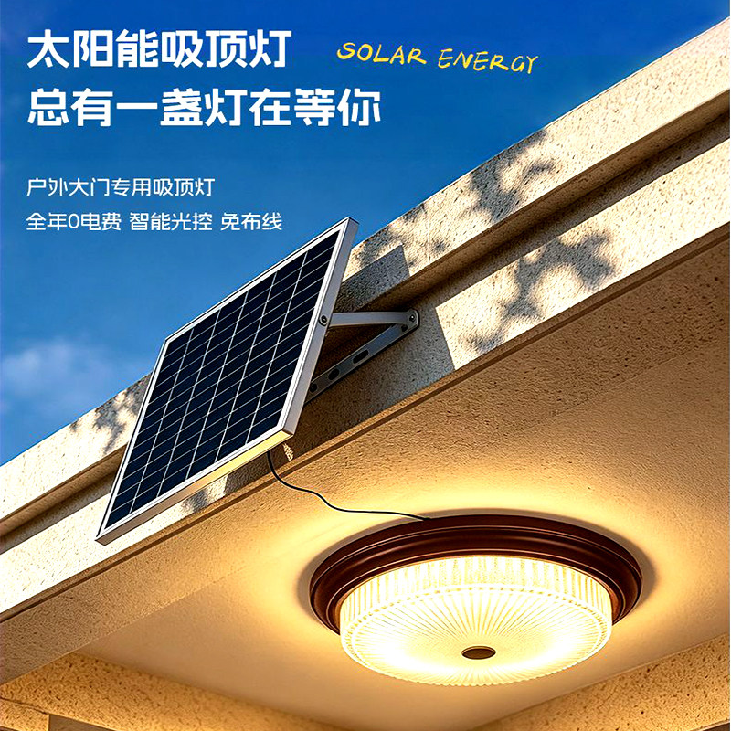 太阳能灯吸顶灯户外门楼门厅过道连廊车库阳台露台吸顶人体感应灯