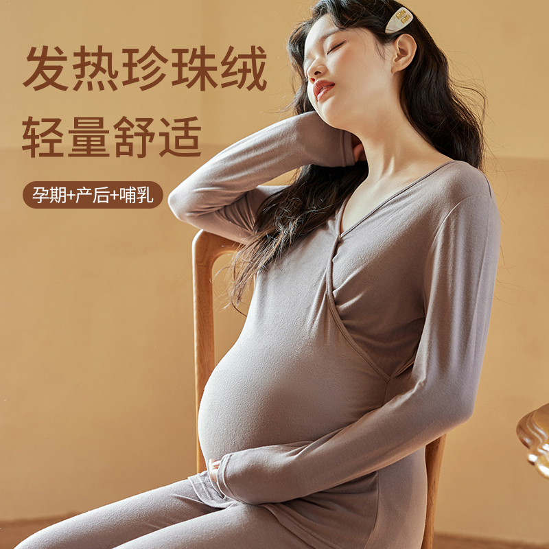 孕妇秋衣秋裤套装秋冬怀孕期产妇产后喂奶月子服德绒哺乳保暖内衣