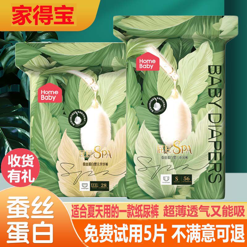 家得宝蚕丝蛋白拉拉裤超薄透气干拉拉裤/学步裤/成长