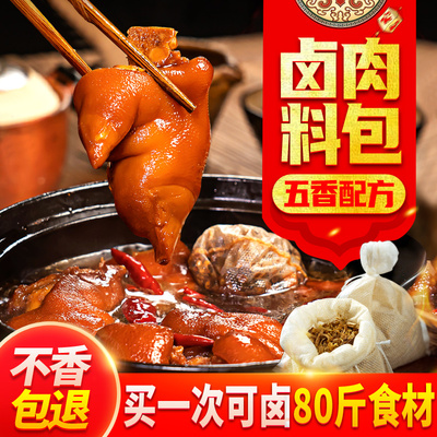 五香卤肉料包袋自制家用懒人卤煮调味料大全卤菜炖肉煮香料