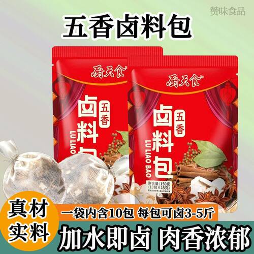 五香卤料包秘制卤料商用