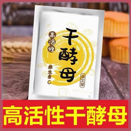 热销-干酵母高活性耐高糖家用发酵粉蒸馒头包子面包发酵粉