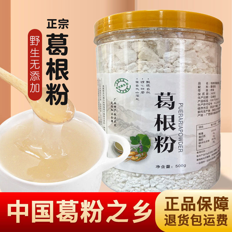 速溶冲泡正宗葛根粉早餐原味
