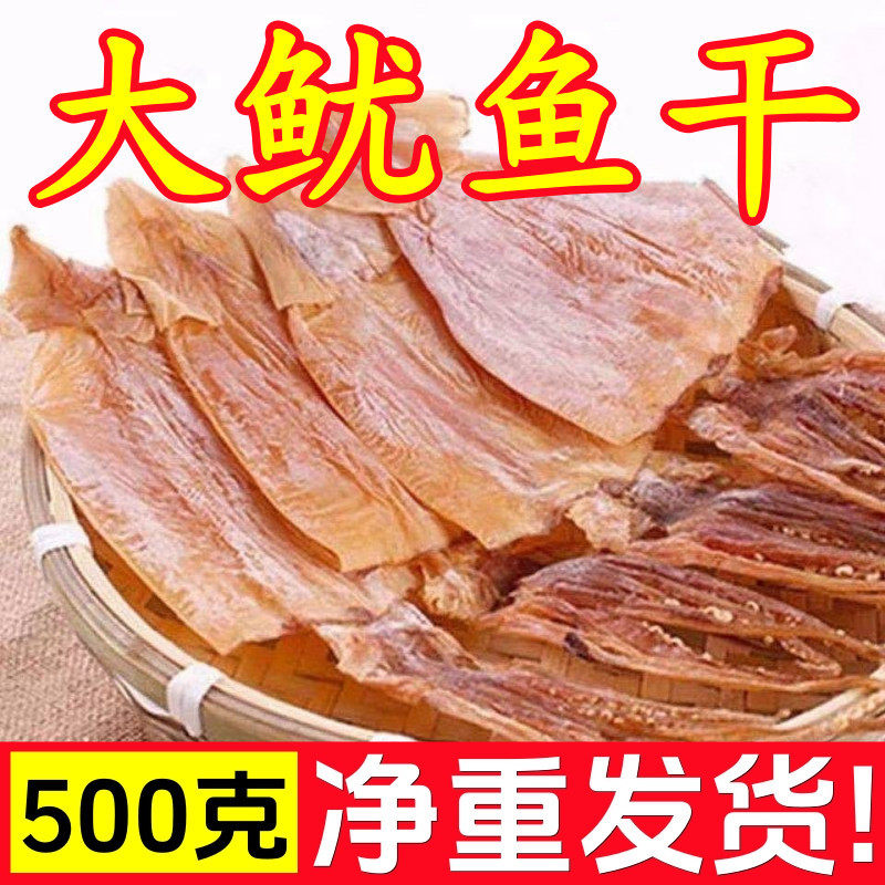 渔民新晒大鱿鱼干鱿鱼批发深海野生大鱿鱼干新鲜盐干鱿鱼煲汤炒菜,水产肉类/新鲜蔬果/熟食,鱿鱼干,淘宝优惠券,粉丝福利购,淘宝优惠卷