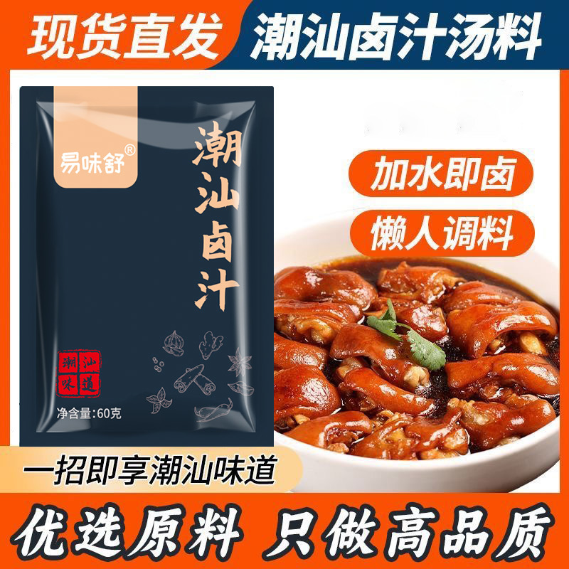 潮汕卤汁酱卤汁传统卤水卤味料包懒人料包家用卤牛肉卤料五香