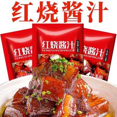 家用红烧酱料排骨茄子猪蹄红烧鱼通用酱汁正宗红烧肉酱包家庭装