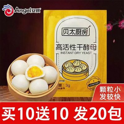 贝太厨房安琪酵母馒头干酵母