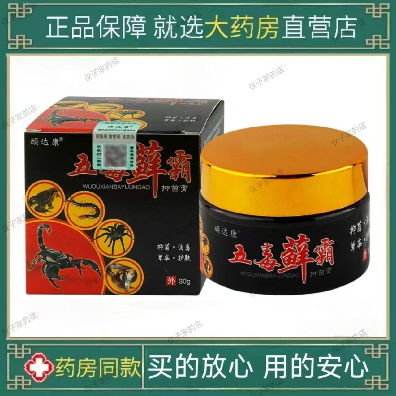 皮肤瘙痒皮肤外用止痒护理草本乳膏手足藓顽达康五毒藓霸抑菌乳膏