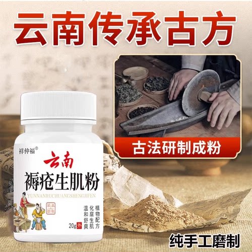 云南金创粉生肌粉老人臀部外用老烂腿摔伤刀伤擦伤伤口愈合去腐粉