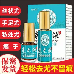 克尤液丝状去除脖子颈部头部瘊子肉粒疙瘩腋下小肉粒全身去除神器