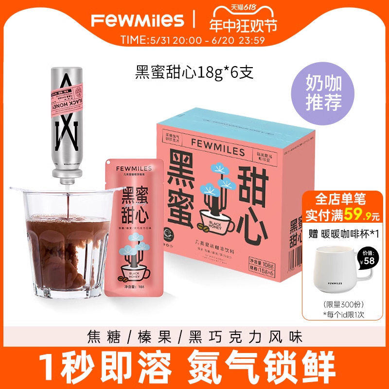 【会员专享】FewMiles几英里浓缩氮气咖啡液意式奶咖即溶冷泡咖啡