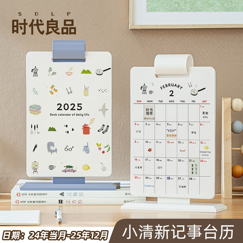 2025年小清新记事桌历翻