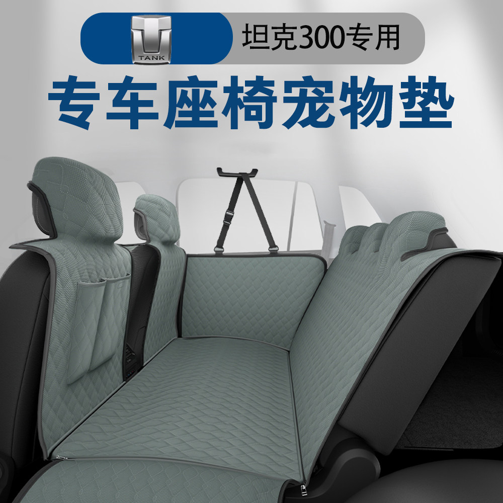 适用坦克300 500宠物车载垫后排狗垫座椅后座防水防脏垫子可拆洗