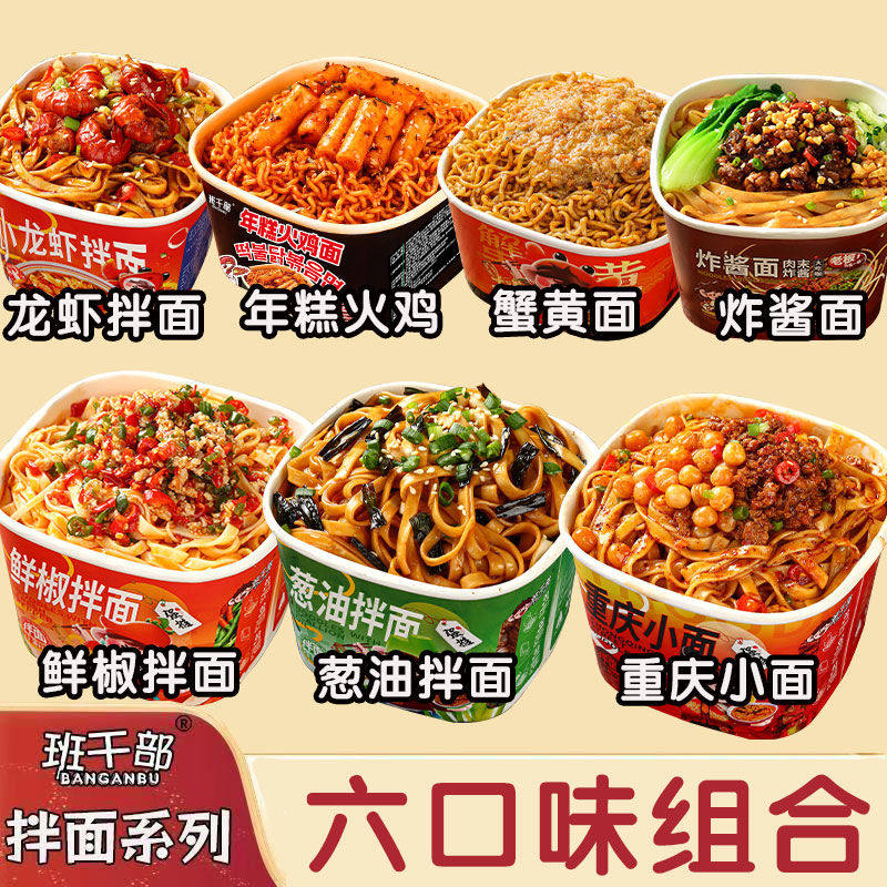 班干部韩式年糕火鸡面盒装葱油拌面杂酱面重庆龙虾泡面速食方便面