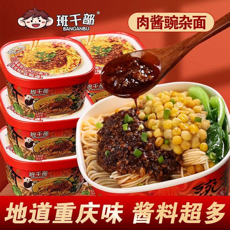 正宗豌杂面桶装重庆小面杂酱面肉酱面豌豆拌面方便面速食免煮宵夜