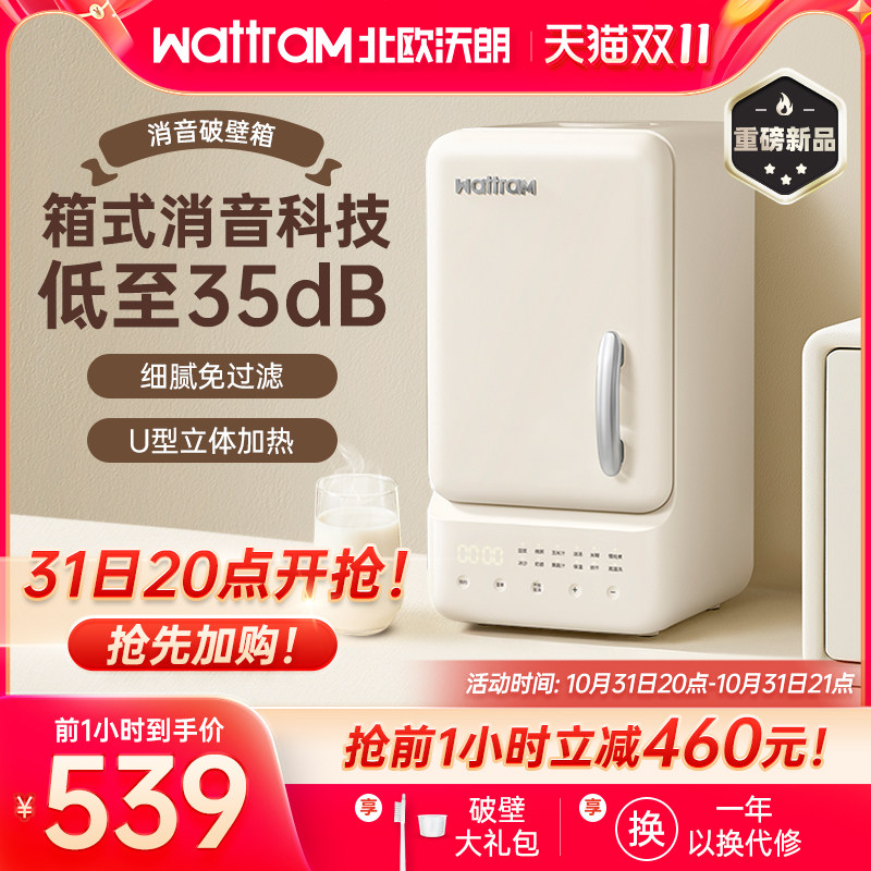 2023新款wattram北欧沃朗破壁机家用豆浆机小型静音低噪音料理机高性价比高么？