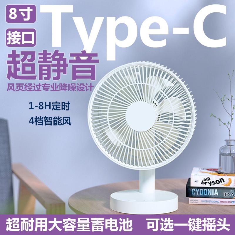 摇头定时8寸风扇桌面typec充电小风扇静音办公室桌上电扇小型蓄电