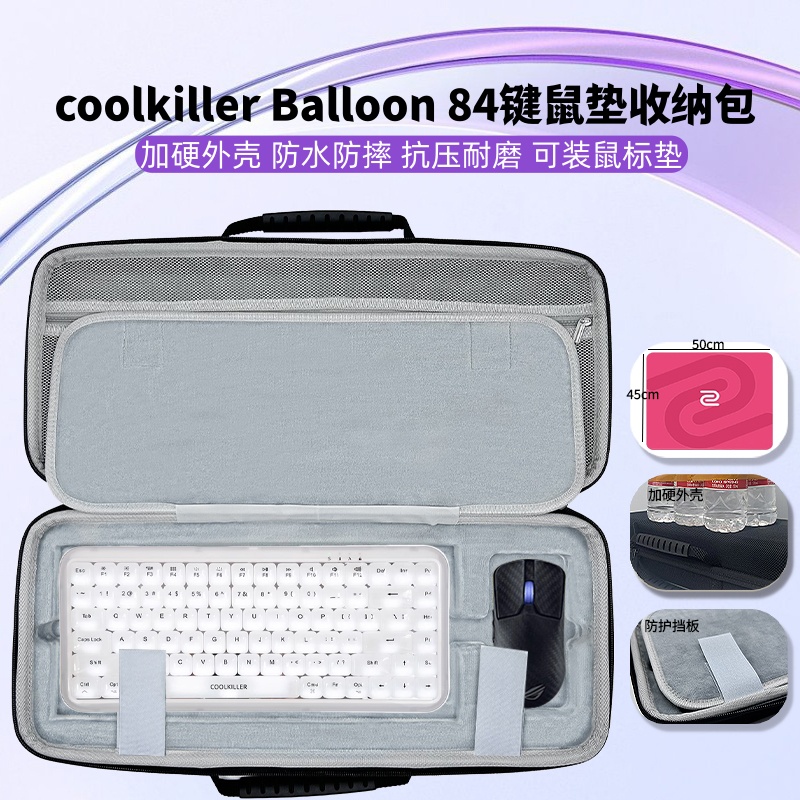 适用coolkiller Balloon 84键盘超大鼠标垫一体收纳包键盘收纳盒