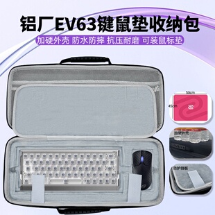 适用IQUNIX EV63键盘鼠标垫一体收纳包ez63键盘包外设保护硬壳包