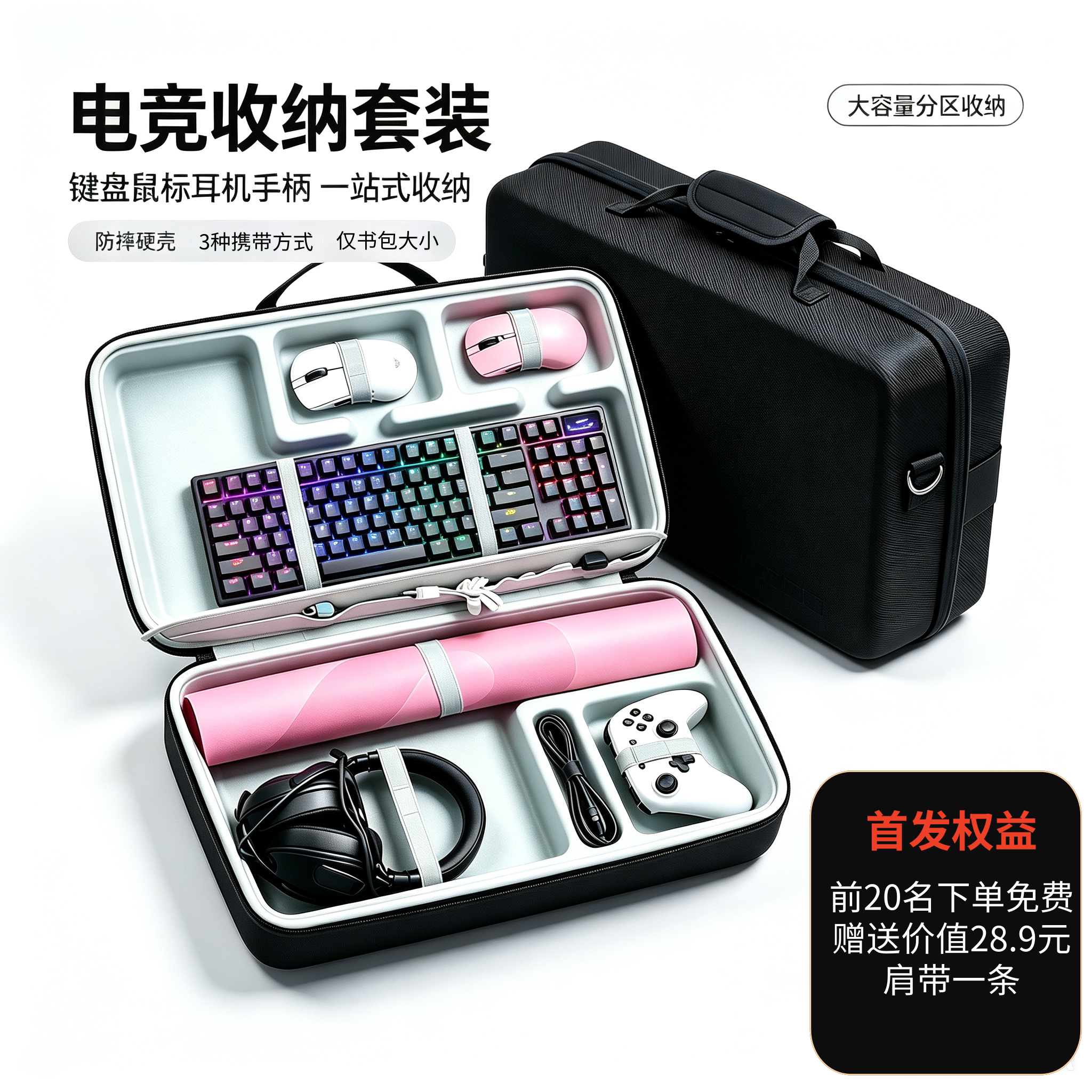 键盘鼠标耳机三合一收纳包鼠标垫手柄数据线收纳箱电竞外设收纳包图片