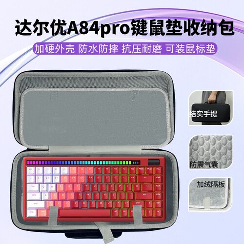 达尔优A84pro键盘鼠标收纳包