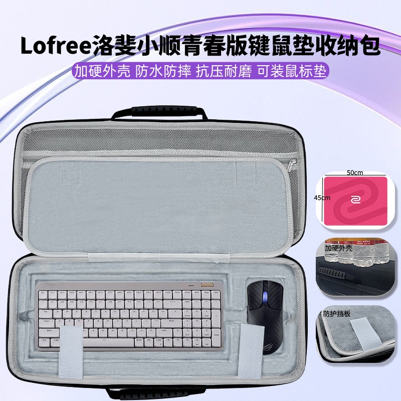 适用Lofree洛斐小顺青春版键盘鼠标收纳包超大鼠标垫一体收纳包
