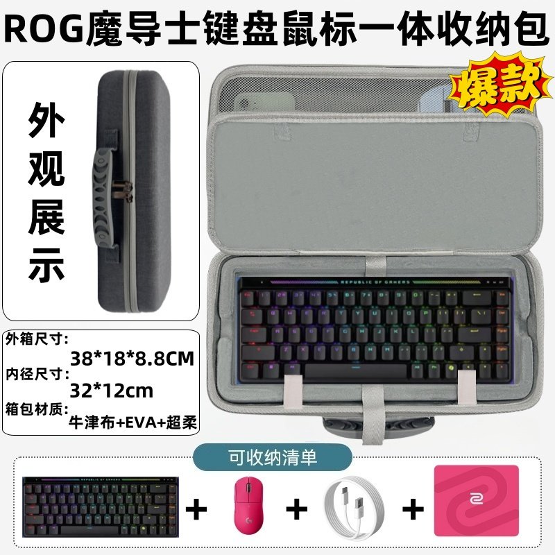 rog魔导士专用键盘收纳包图片
