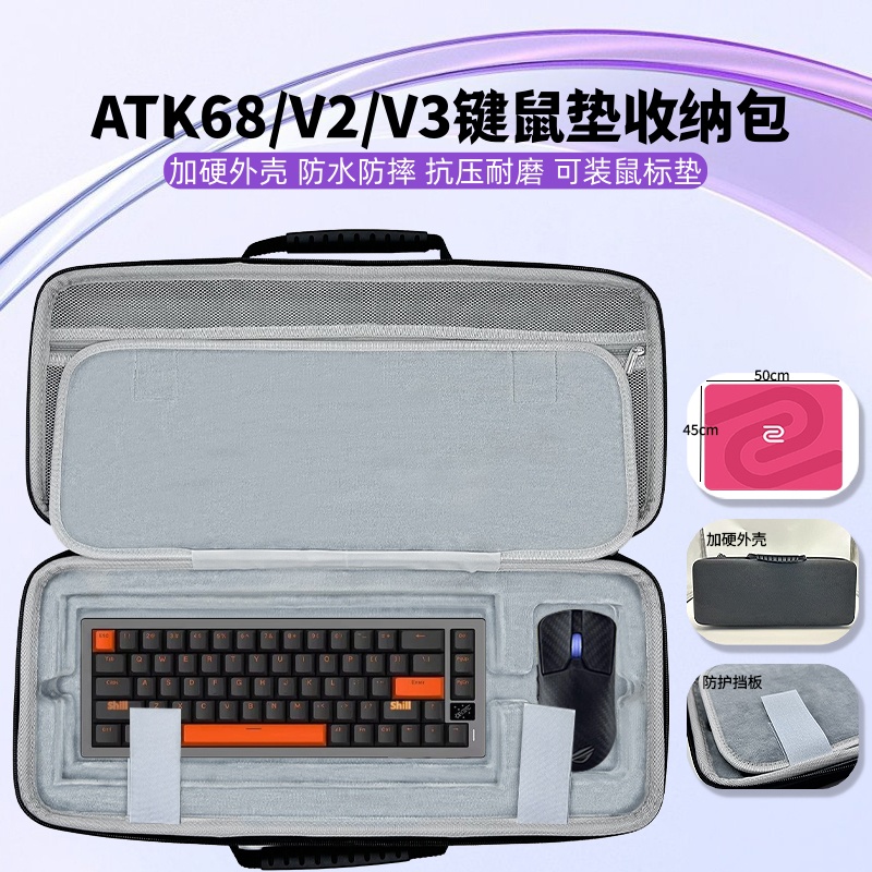 适用ATK68/v2/v3键盘超大鼠标垫一体收纳包键盘收纳盒硬壳
