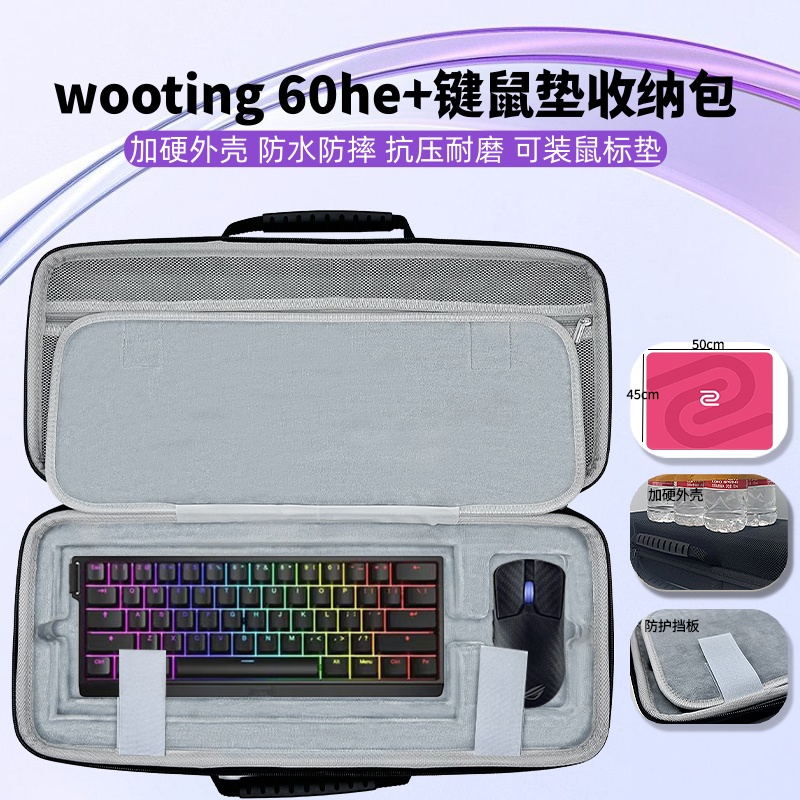适用wooting 60he+键盘鼠标鼠标垫一体收纳包硬壳外设电竞收纳箱
