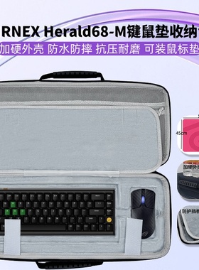 适用ZIRNEX Herald68-M键盘鼠标一体收纳盒鼠标垫收纳包外设硬壳