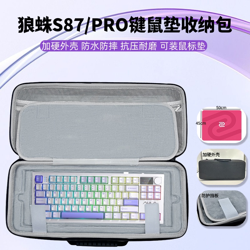 适用狼蛛S87/Pro键盘鼠标垫一体收纳包超大鼠标垫键盘收纳盒硬壳
