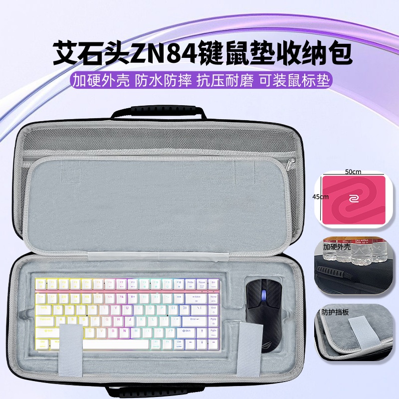 适用艾石头ZN84键盘超大鼠标垫一体收纳包键盘收纳盒硬壳