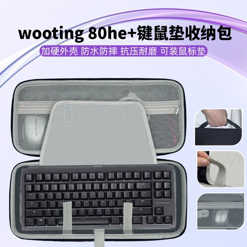 适用wooting 80he+键盘鼠标垫一体收纳包键盘收纳盒硬壳外设收纳