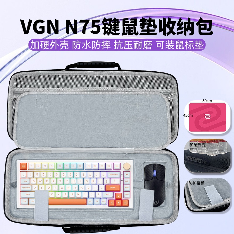 适用VGN N75键盘鼠标垫一体收纳包大鼠垫键盘收纳硬壳