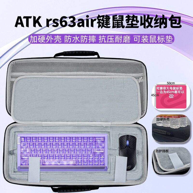 适用ATK rs63air键盘收纳包鼠标一体收纳包三合一鼠标垫外设收纳
