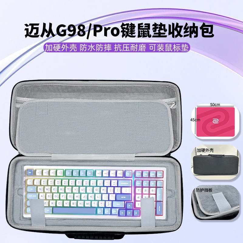 适用迈从G98键盘鼠标垫一体收纳